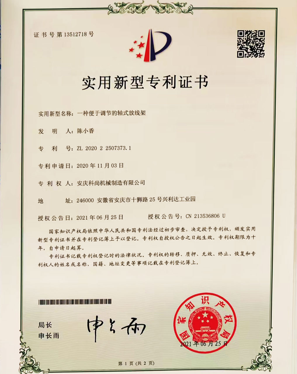 一种便于调节的轴式放线架