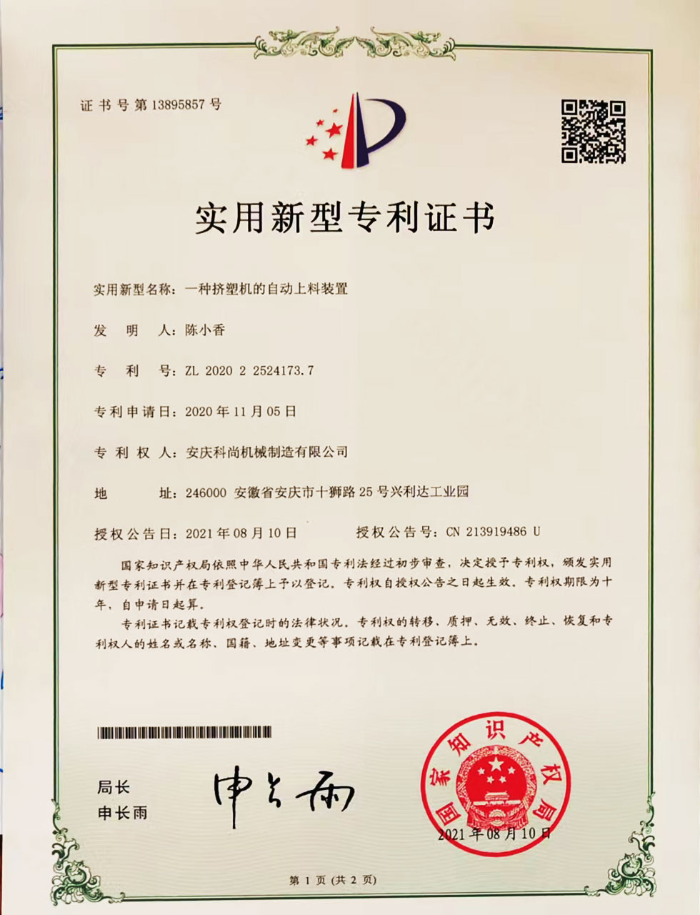 一种挤塑机的自动上料装置