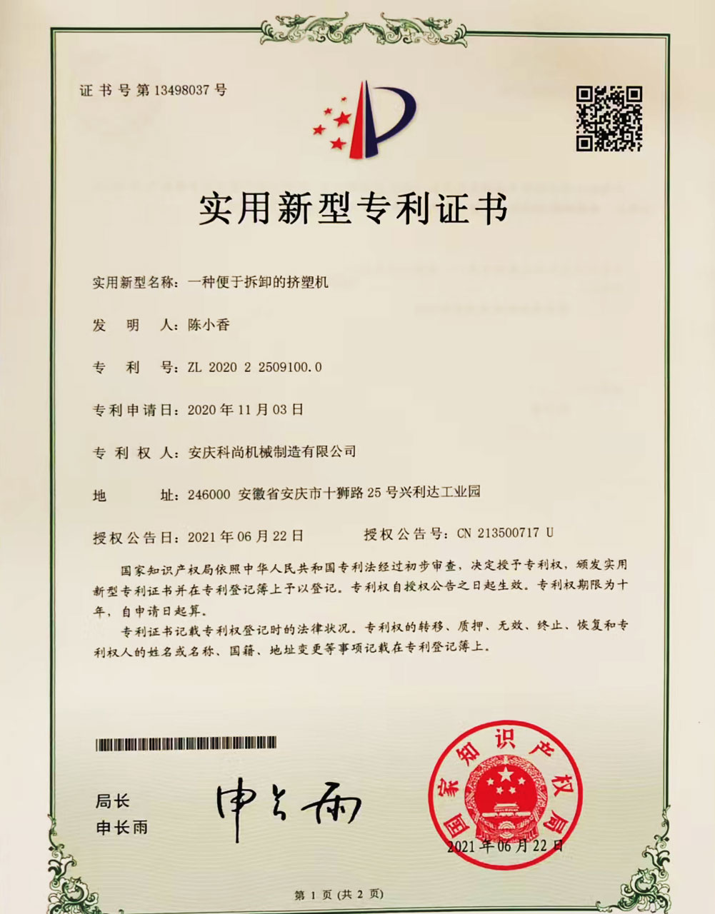 一种便于拆卸的挤塑机